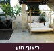 ריצוף חוץ